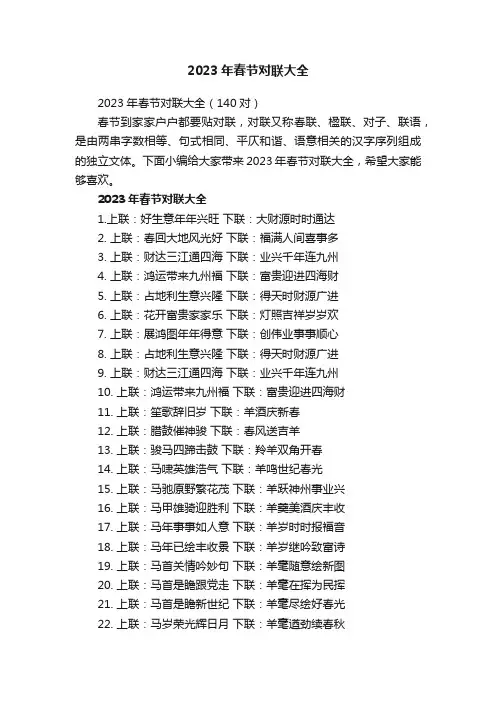 2023年春节对联大全