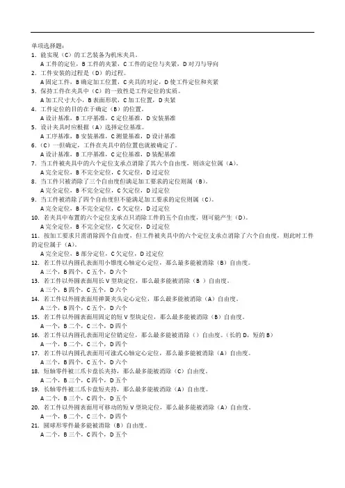 机械制造工艺学复习题.doc