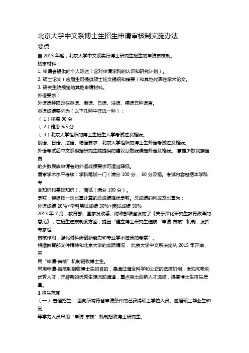 北京大学中文系博士生招生申请审核制实施办法