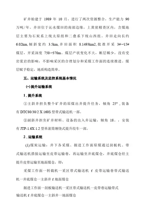 重庆松藻煤矿重大火灾事故专项安全风险辨识评估报告
