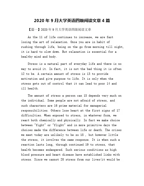 2020年9月大学英语四级阅读文章4篇