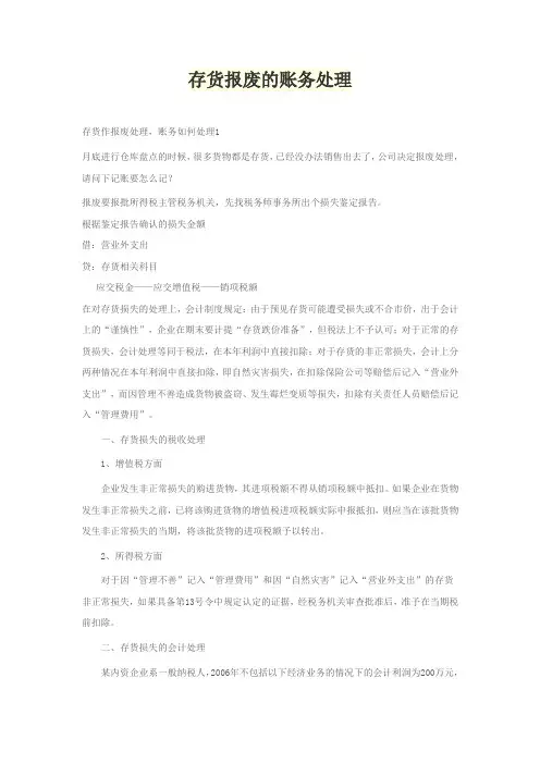 存货报废的账务处理
