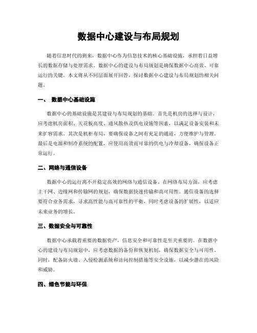 数据中心建设与布局规划