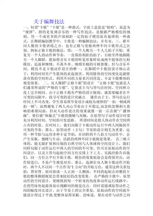 关于编舞技法.doc