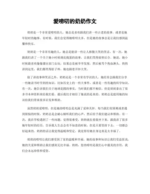 爱唠叨的奶奶作文