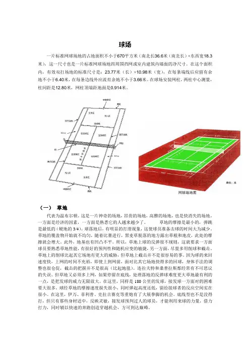 网球