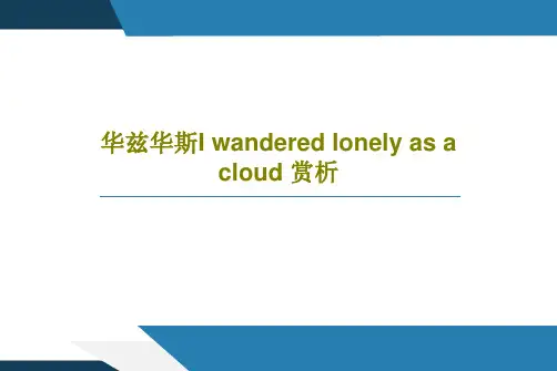 华兹华斯I wandered lonely as a cloud 赏析PPT文档22页