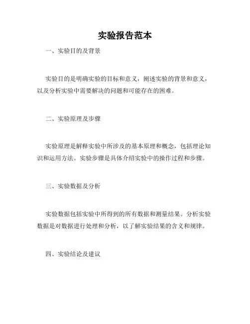 实验报告范本