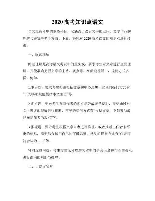 2020高考知识点语文