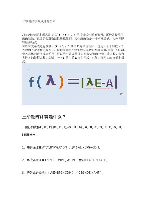 三阶矩阵多项式计算公式