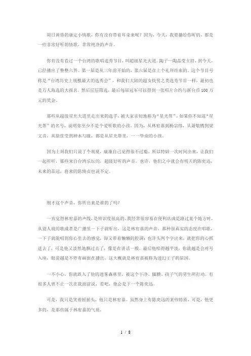 爱唱歌的小孩都在星光帮