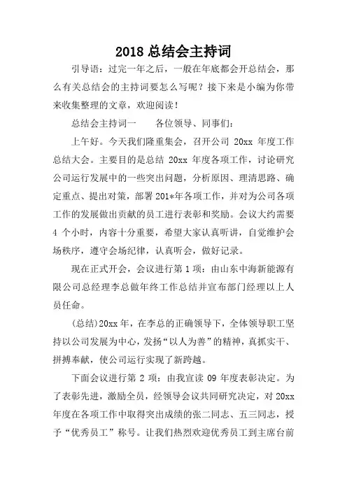 2018总结会主持词