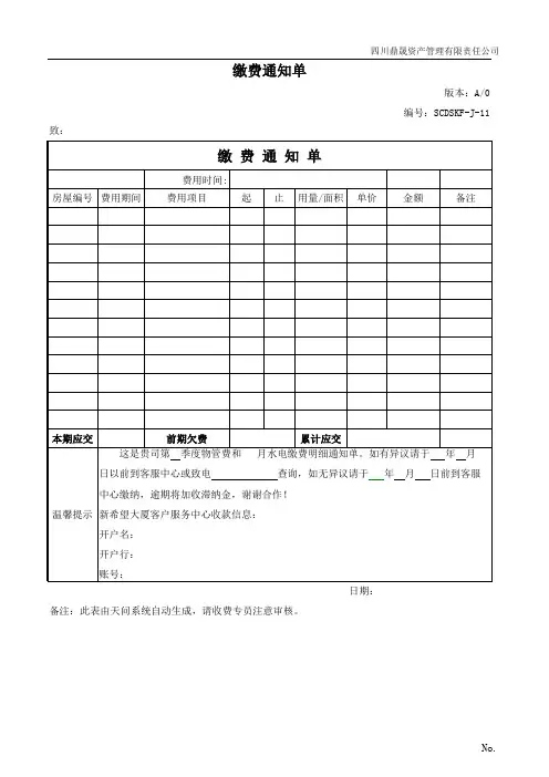 客户服务缴费通知单