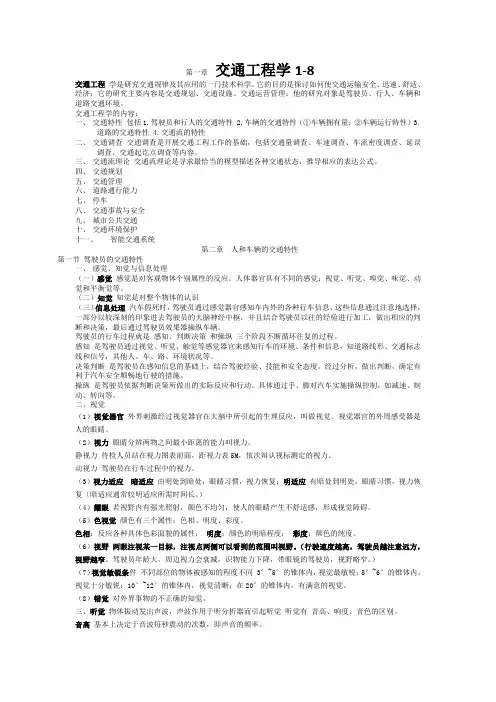 交通工程学1-8