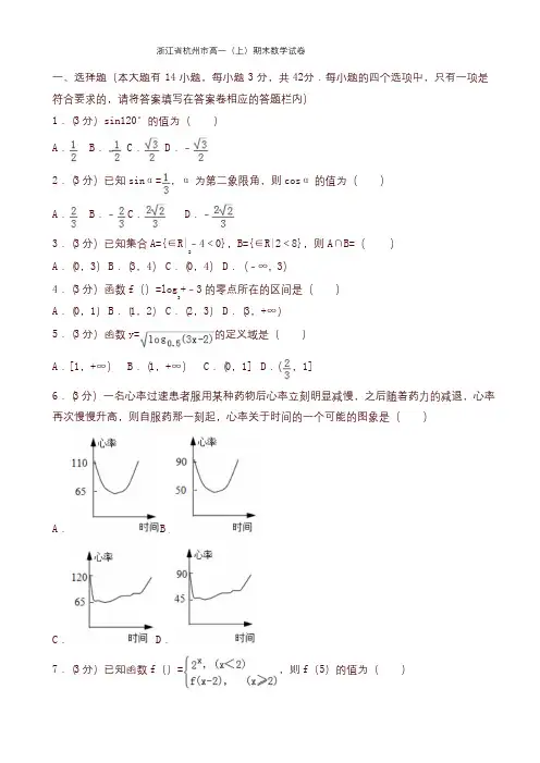 2019-2020年浙江省杭州市高一上册期末数学试题(有答案)
