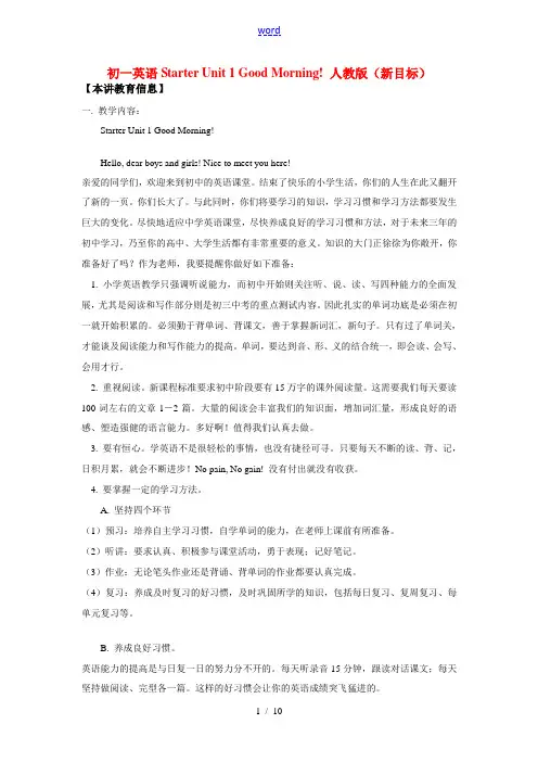 七年级英语Starter Unit 1 Good Morning! 人教版(新目标)知识精讲