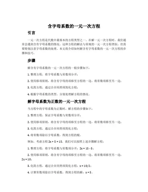含字母系数的一元一次方程