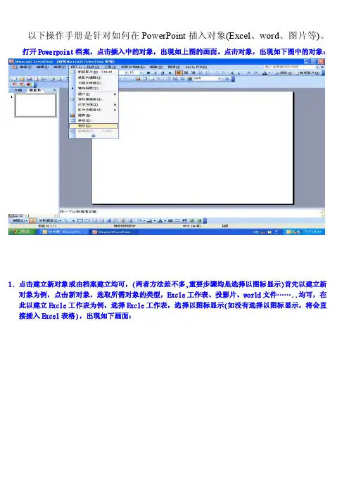 Office教程：如何在PowerPoint插入对象