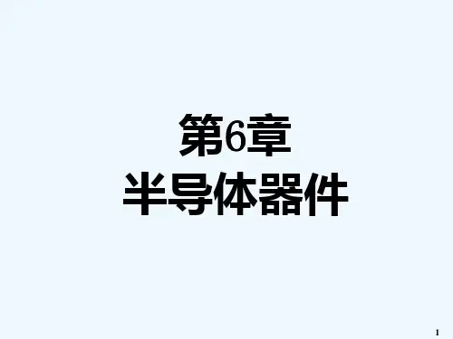 电工电子全套课件-PPT