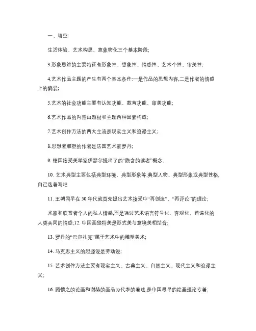 艺术概论试题及答案 