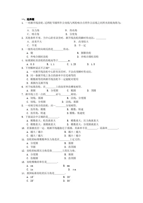 第五章 齿轮传动习题
