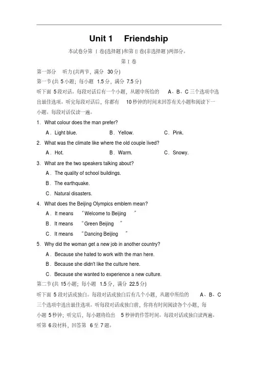 人教版高中英语同步练习：必修1unit1单元测试卷(含答案)