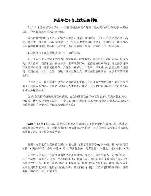 事业单位干部选拔任免制度