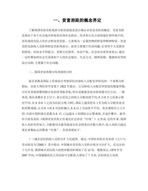贫富差距的现状及原因
