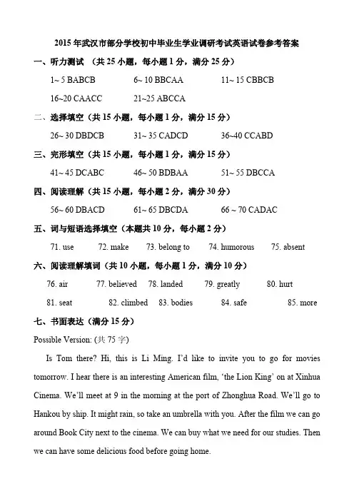 2015年武汉市部分学校初中毕业生学业调研考试英语试卷参考