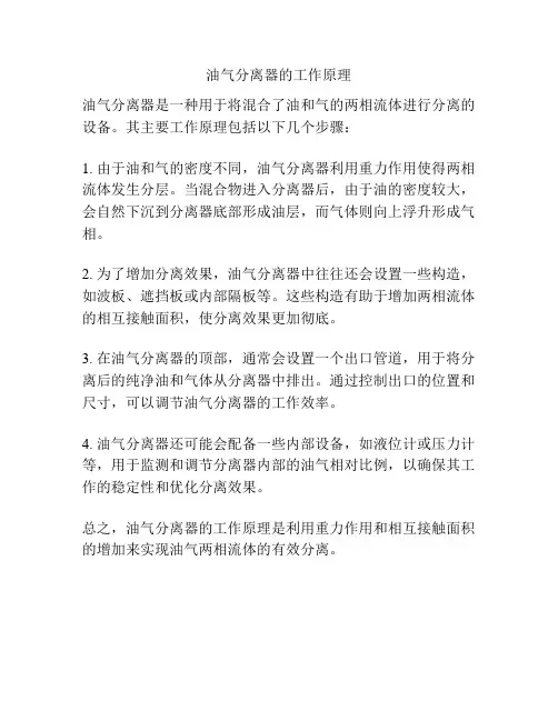 油气分离器的工作原理