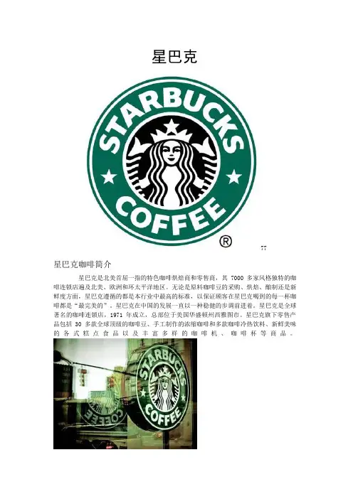 星巴克店面设计(DOC13页)