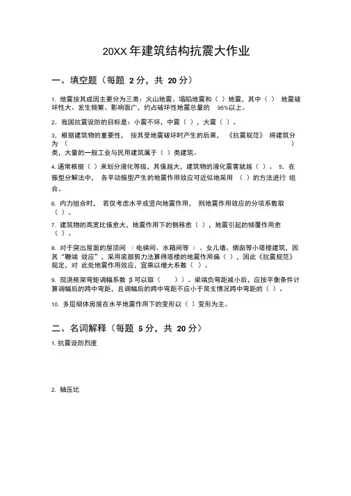 华南理工大学网络教育学院建筑结构抗震大作业下无答案