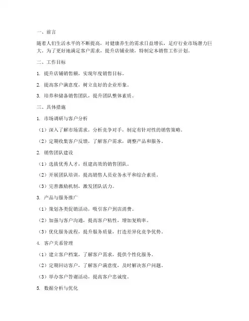 足疗店销售经工作计划