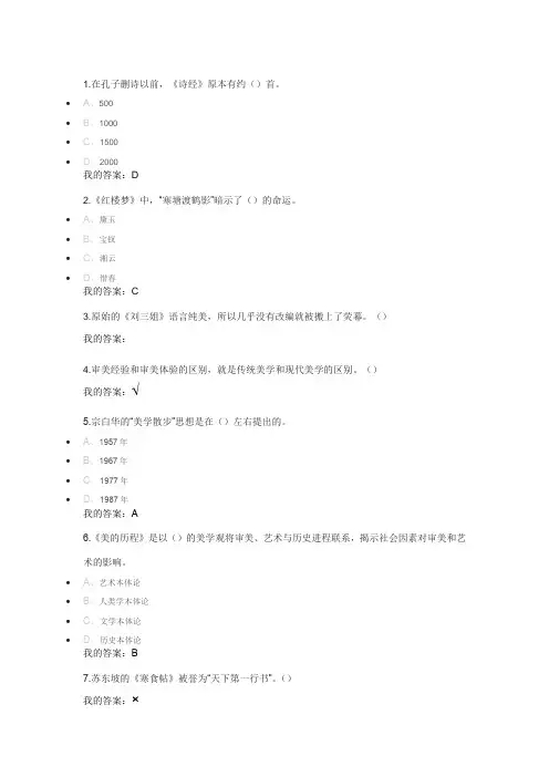 尔雅通识文艺美学答案