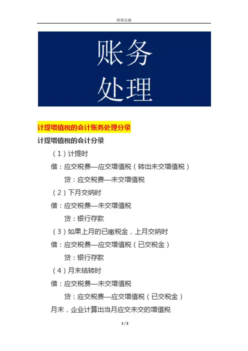 计提增值税的会计账务处理