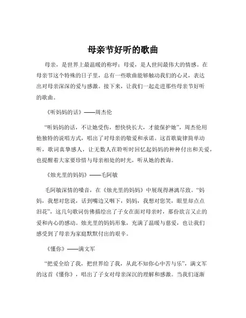母亲节好听的歌曲
