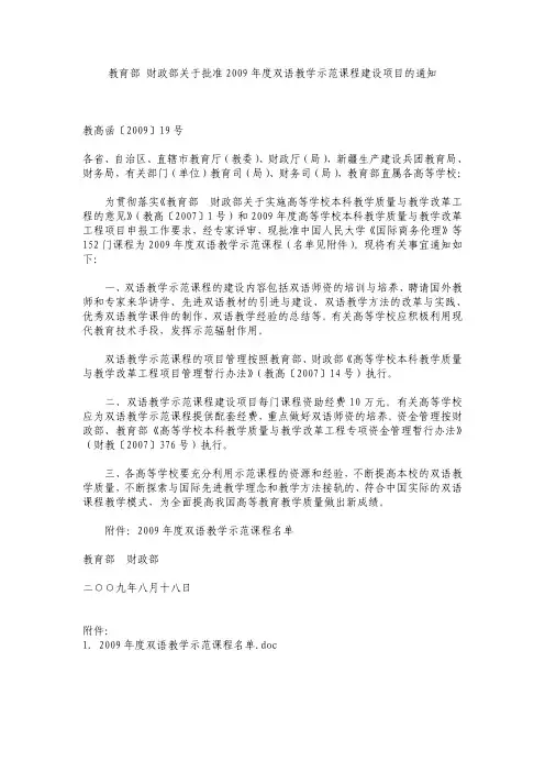 为贯彻落实 教育部 财政部关于实施高等学校本科教学质量与教学改革