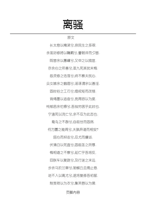 语文必修二《离骚》原文+翻译+词类活用
