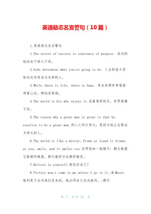 英语励志名言警句(10篇)