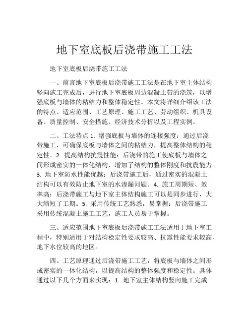 地下室底板后浇带施工工法