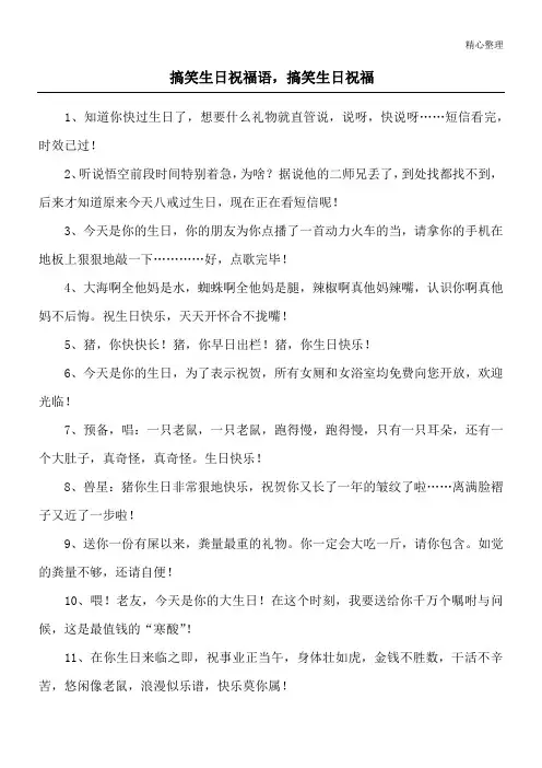 搞笑生日祝福语,搞笑生日祝福