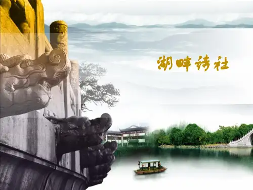 湖畔诗社