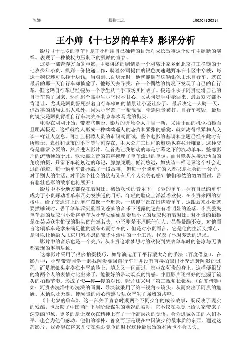《十七岁的单车》影评