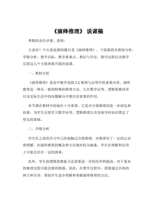 《演绎推理》 说课稿