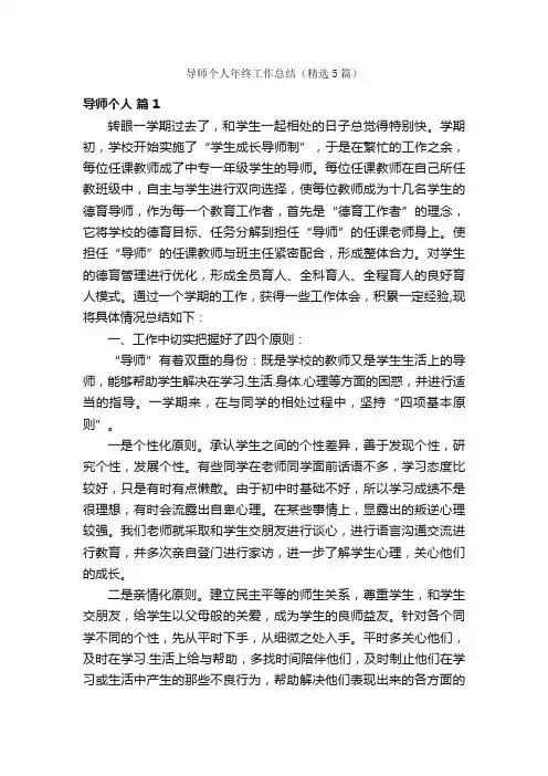 导师个人年终工作总结（精选5篇）