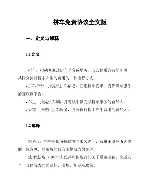 拼车免责协议全文版