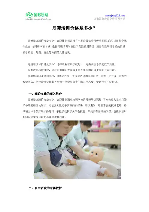 月嫂培训价格是多少