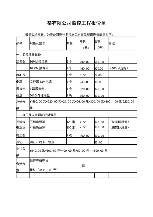 公司监控工程报价单