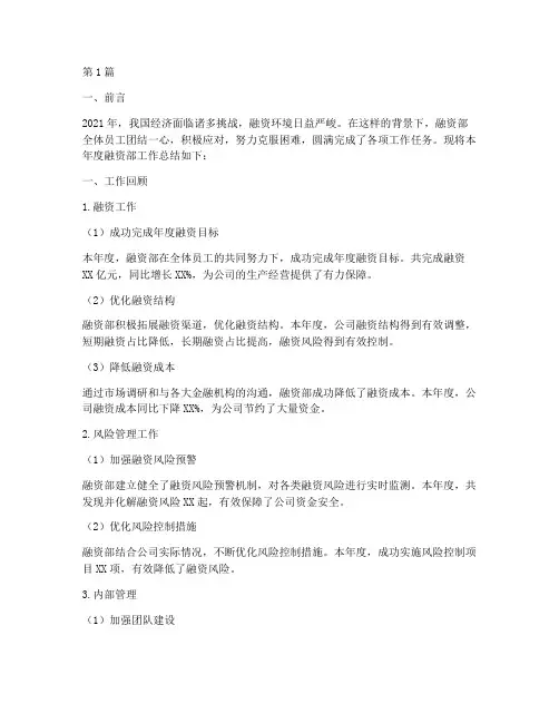 融资部部门工作总结范文(3篇)