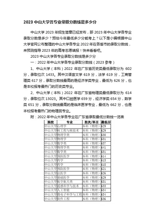 2023中山大学各专业录取分数线是多少分